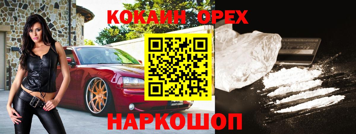 Кокаин  COCAIN VHQ  Вход с VPN  Лабинск 