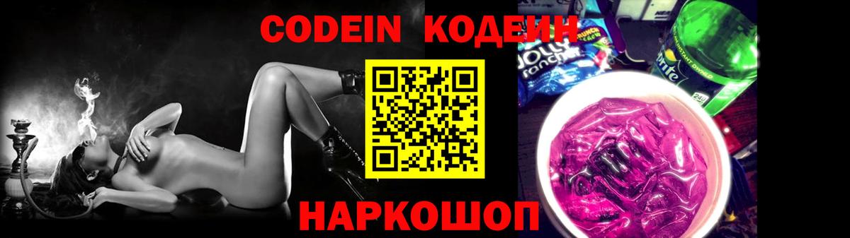 Кодеин напиток Lean (лин)  Вход с VPN  Лабинск 