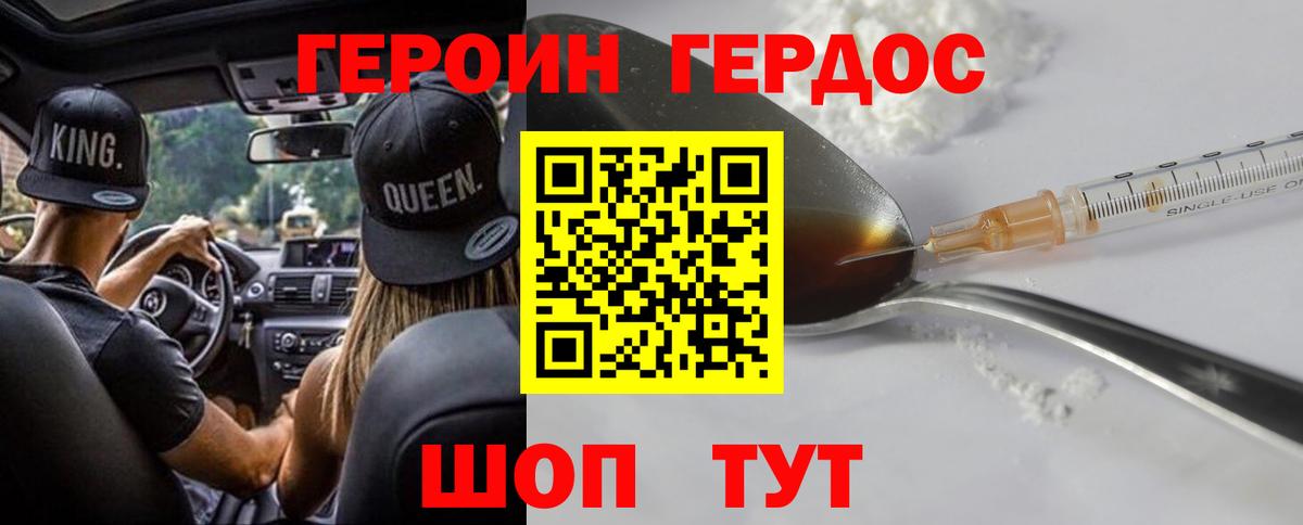 Героин белый  Вход с VPN  Лабинск 