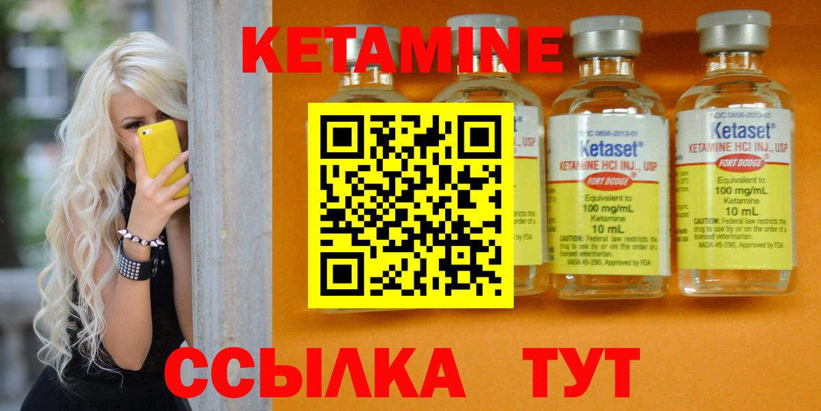 Кетамин ketamine Лабинск