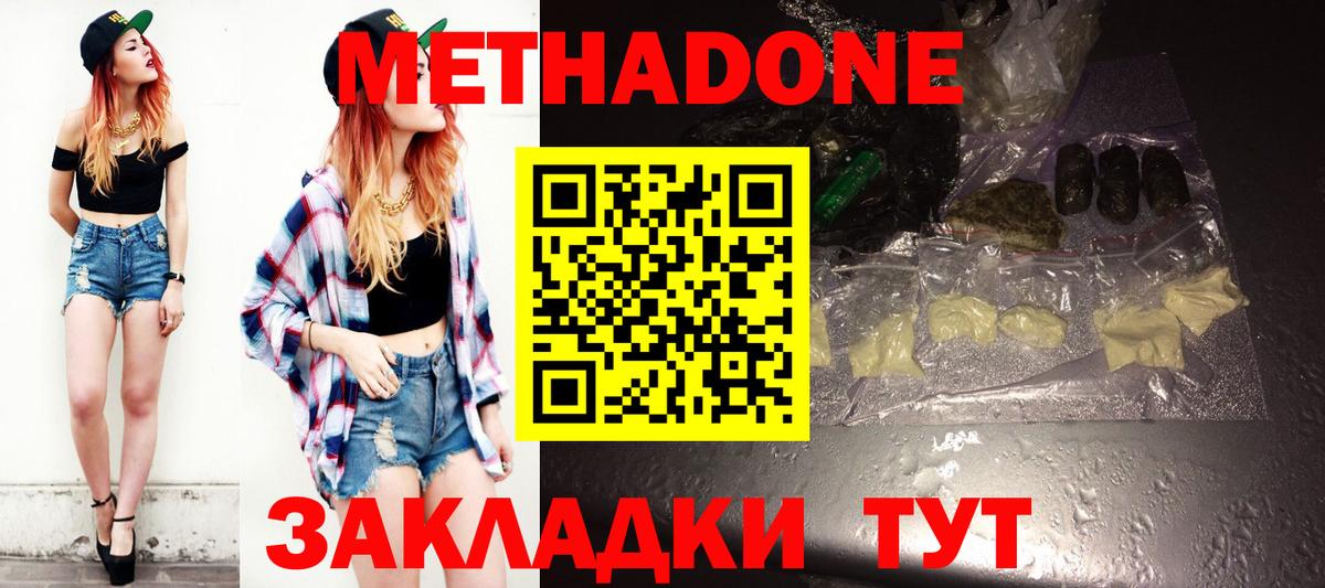 Лабинск  Метадон VHQ  Вход с VPN  Метадон кристалл 