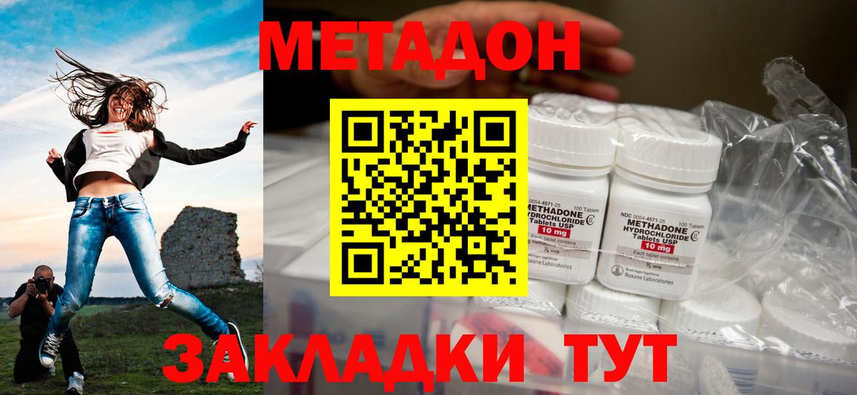 МЕТАДОН VHQ Лабинск